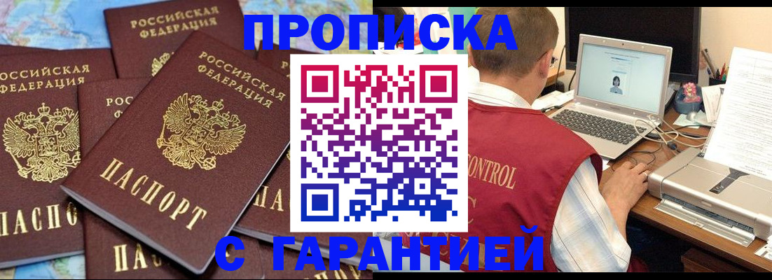 прописка иностранных граждан в Балтийске