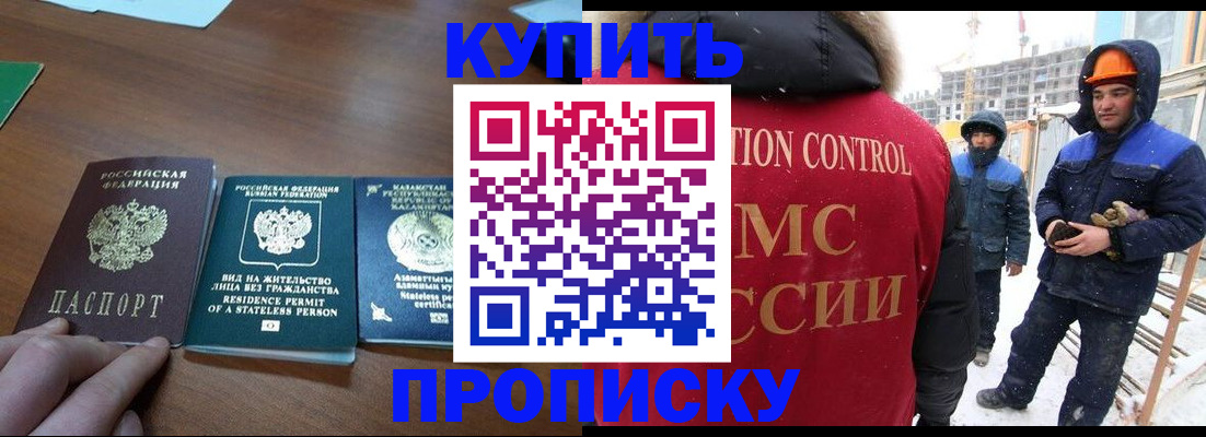 прописка законно в Балтийске